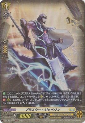 D-BT02/H38 ブラスター・ジャベリン H | ヴァンガード,Dシリーズ