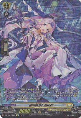 D-BT02/SP22 金剛鏡の女魔術師 SP | ヴァンガード,Dシリーズ