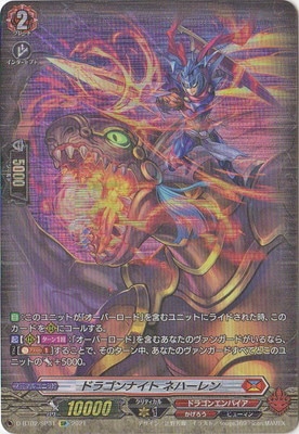 D-BT02/SP31 ドラゴンナイト ネハーレン SP | ヴァンガード,Dシリーズ