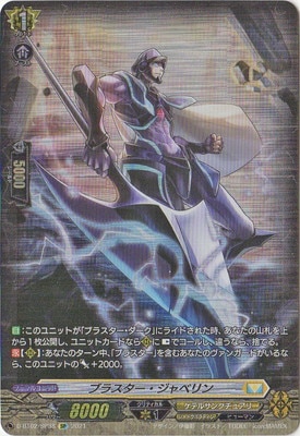 D-BT02/SP38 ブラスター・ジャベリン SP | ヴァンガード,D