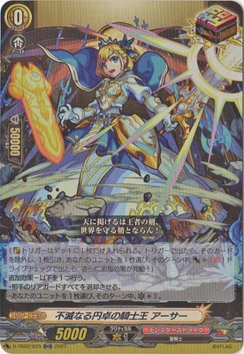 D-TB02/025 不滅なる円卓の騎士王 アーサー ORR | ヴァンガード,D