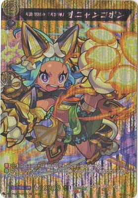 D-TB02/MSR06 天真爛漫の「天空神」 オニャンコポン MSR | ヴァン