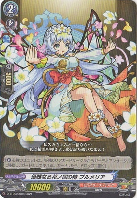 クラン別,Dシリーズ,モンスターストライク | ヴァンガード販売・買取