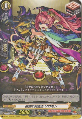 ヴァンガード　絆を架ける叡智の魔術王ソロモン　4枚セット D-TTD02/010 叡智の魔術王 ソロモン | ヴァンガード,Dシリーズ,コラボ