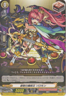 ヴァンガード ソロモンMSR 4枚セット 6,930】絆を架ける叡智の魔術王