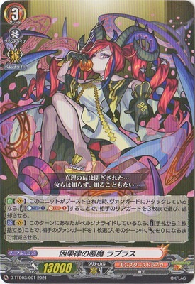 ヴァンガード D-TTD03/SSR01 因果律の悪魔ラプラス SSR RRR仕様」因果律の悪魔ラプラス【TD】{D-TTD03/001}《モンスター