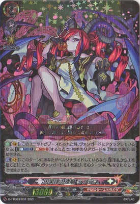 ヴァンガード D-TTD03/SSR01 因果律の悪魔ラプラス SSR D-TTD03/001 因果律の悪魔 ラプラス【RRR仕様】 | ヴァンガード,D