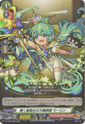 ヴァンガード,Dシリーズ,コラボブースター&デッキD,D-TTD03