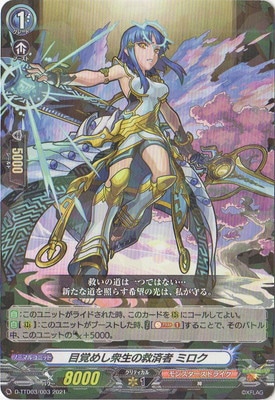 ヴァンガード,Dシリーズ,コラボブースター&デッキD,D-TTD03