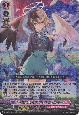 D-LBT01/002 双翼の大天使 アレスティエル RRR | ヴァンガード,D 