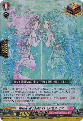 D-LBT01/024 神秘の双子姉妹 ロミア＆ルミア ORR | ヴァンガード,D