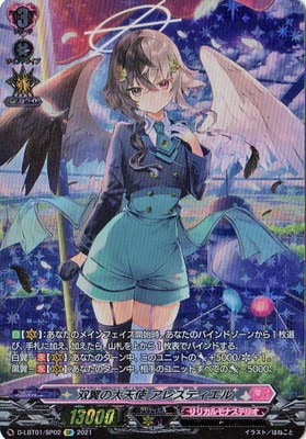 LSR ヴァンガード 双翼の大天使 アレスティエル 4枚セット D-LBT01/SP02 双翼の大天使 アレスティエル SP | ヴァンガード,D