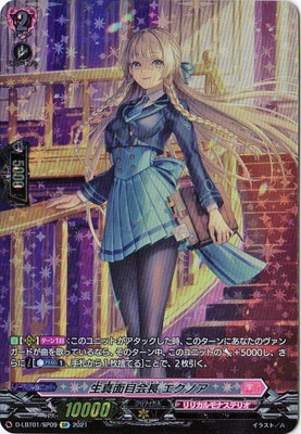 D-LBT01/SP09 生真面目会長 エクノア SP | ヴァンガード,Dシリーズ