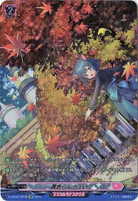 D-LBT01/SP48 茜色らんうぇい SP | ヴァンガード,Dシリーズ,その他