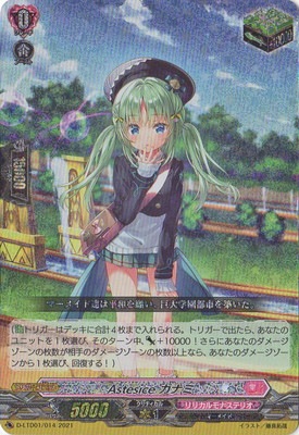 ヴァンガード,Dシリーズ,その他ブースター&デッキD,D-LTD01「出航