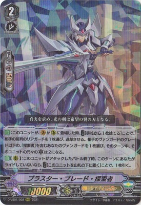 D-VS01/002 ブラスター・ブレード・探索者 RRR | ヴァンガード,D