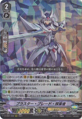 ヴァンガード ブラスター・ブレード・探索者【VSR】{D-VS01/VSR02} D-VS01/002 ブラスター・ブレード・探索者 RRR | ヴァンガード,D
