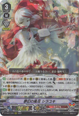D-VS01/035 夢幻の風花 シラユキ RRR | ヴァンガード,Dシリーズ,その他