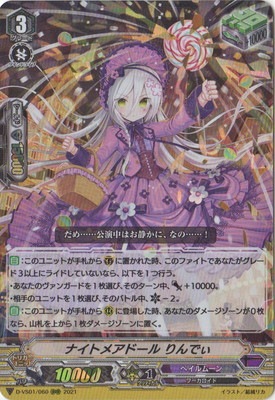 D-VS01/060 ナイトメアドール りんでぃ RRR | ヴァンガード,Dシリーズ