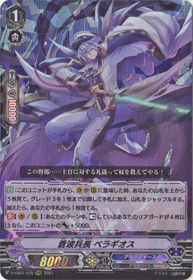 クラン別,Vシリーズ,アクアフォース | ヴァンガード販売・買取