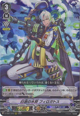 【Vスタン】 アクアフォース デッキ 4つセット 構築済みデッキ ｜ 商品情報 ｜ 「カードファイト!! ヴァン