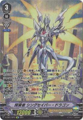 【特価】ヴァンガード　初期　SP ロイヤルパラディン/シャドウパラディン 双絶の聖騎士セイント・オブ・ツインソード【RRR】{V-SS01/007