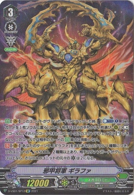 D-VS01/SP12 邪甲将軍 ギラファ SP | ヴァンガード,Dシリーズ,その他