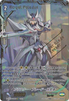 D-VS01/VSR02 ブラスター・ブレード・探索者 VSR | ヴァンガード