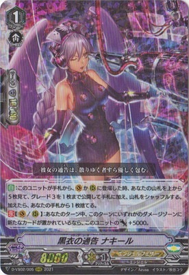 黒衣の通告ナキールsp