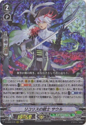 D-VS02/079 リコリスの銃士 サウル RRR | ヴァンガード,D