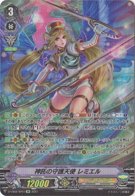 D-VS02/SP01 神託の守護天使 レミエル SP | ヴァンガード,Dシリーズ