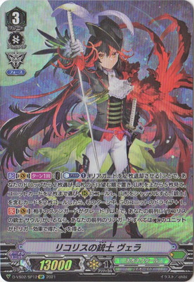 D-VS02/SP12 リコリスの銃士 ヴェラ SP | ヴァンガード,Dシリーズ