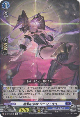 D-BT03/075 禁令の邪瞳 クェン・ルゥ C | ヴァンガード,Dシリーズ