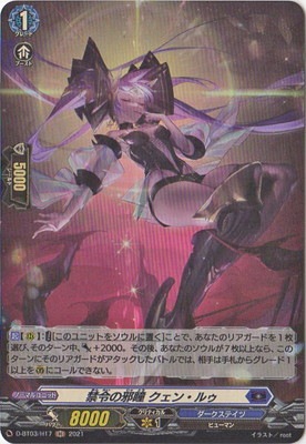 D-BT03/H17 禁令の邪瞳 クェン・ルゥ H | ヴァンガード,Dシリーズ
