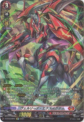 D-BT03/SP01 ヴェルリーナ・エクスペクター SP | ヴァンガード,D