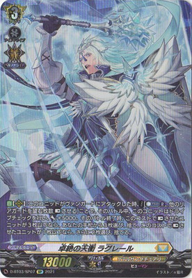D-BT03/SP07 卓絶の天衝 ラグレール SP | ヴァンガード,Dシリーズ