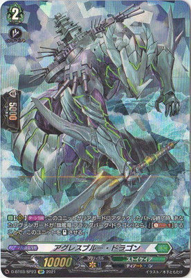D-BT03/SP23 アグレスブルー・ドラゴン SP | ヴァンガード,Dシリーズ