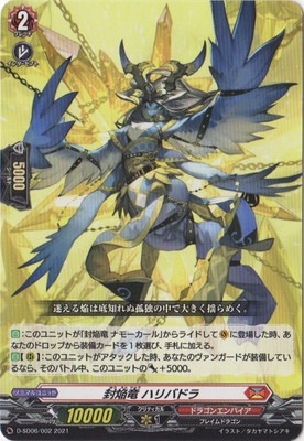 D-SD06/002 封焔竜 ハリバドラ | ヴァンガード,Dシリーズ,スタート