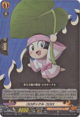 D-TB03/017 コロポックル コロロ RR | ヴァンガード,Dシリーズ,コラボ