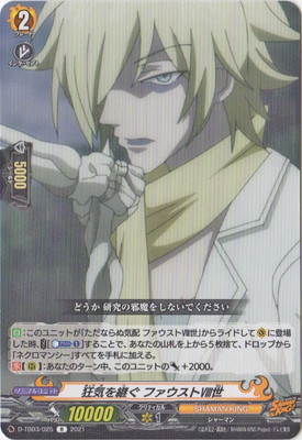 D-TB03/025 狂気を継ぐ ファウストⅧ世 R | ヴァンガード,Dシリーズ