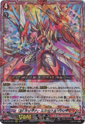 ヴァンガード ヴェルリーナ・エスペラルイデア DSR ４枚 D-BT04/001 ヴェルリーナ・エスペラルイデア RRR | ヴァンガード,D