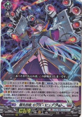 ヴァンガード,Dシリーズ,ブースターパックD,D-BT04 「覚醒する天輪