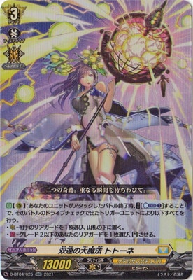 D-BT04/025 双連の大魔法 トトーネ RR | ヴァンガード,Dシリーズ