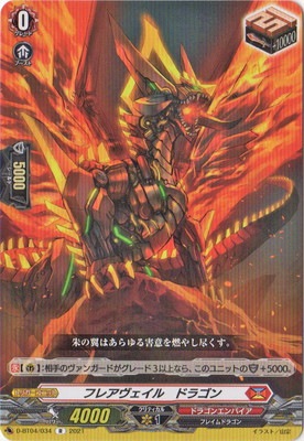 ヴァンガード　フレアヴェイル・ドラゴン SP 効果付きドロートリガー D-BT04/034 フレアヴェイル・ドラゴン R | ヴァンガード,Dシリーズ
