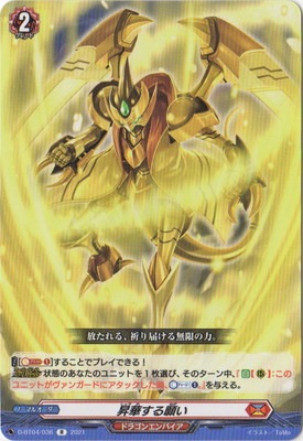D-BT04/036 昇華する願い R | ヴァンガード,Dシリーズ,ブースター 