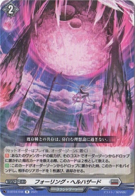 D-BT04/048 フォーリング・ヘルハザード R | ヴァンガード,Dシリーズ 
