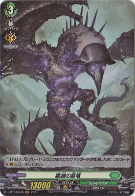 D-BT04/H46 腐滅の簒竜 H | ヴァンガード,Dシリーズ,ブースターパックD