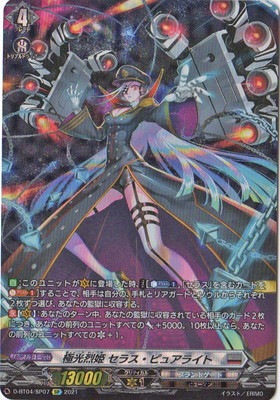 極光烈姫セラス・ピュアライト SP 2枚 D-BT04/SP07 極光烈姫 セラス・