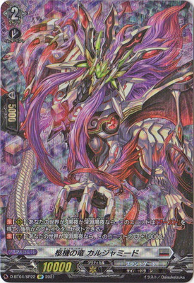 D-BT04/SP22 柩機の竜 カルジャミード SP | ヴァンガード,Dシリーズ