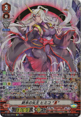 ヴァンガード 信託の女王ヒミコ 初期 sp 000000023115_oD04dph.jpg